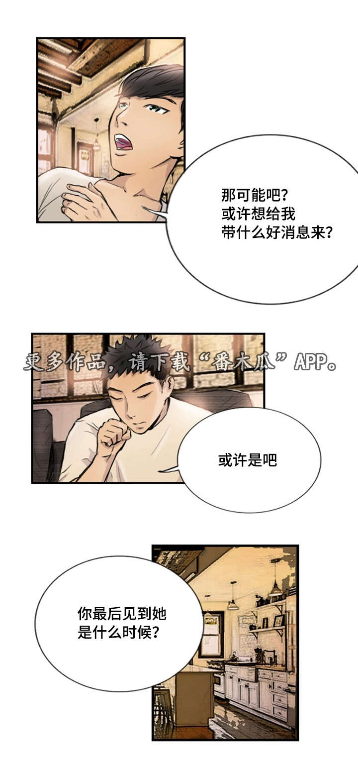 探星漫画,第12章：她的男友2图