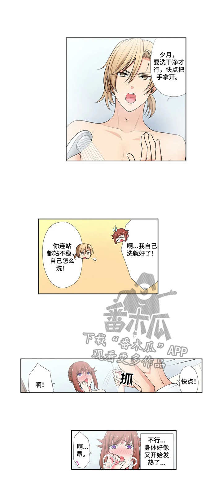 甜瓜面包漫画,第8章：浴室3图
