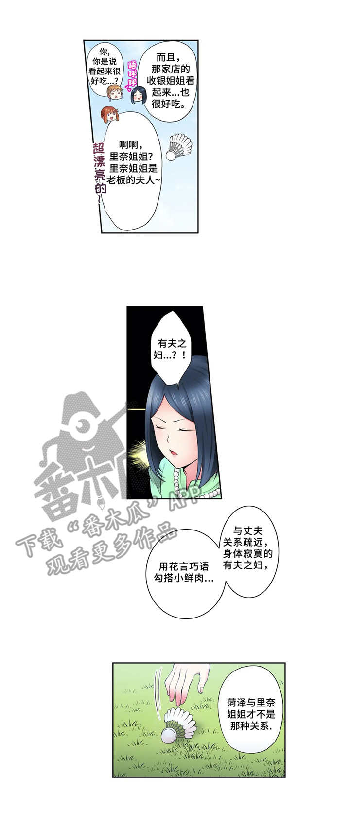甜瓜面包漫画,第11章：节操3图