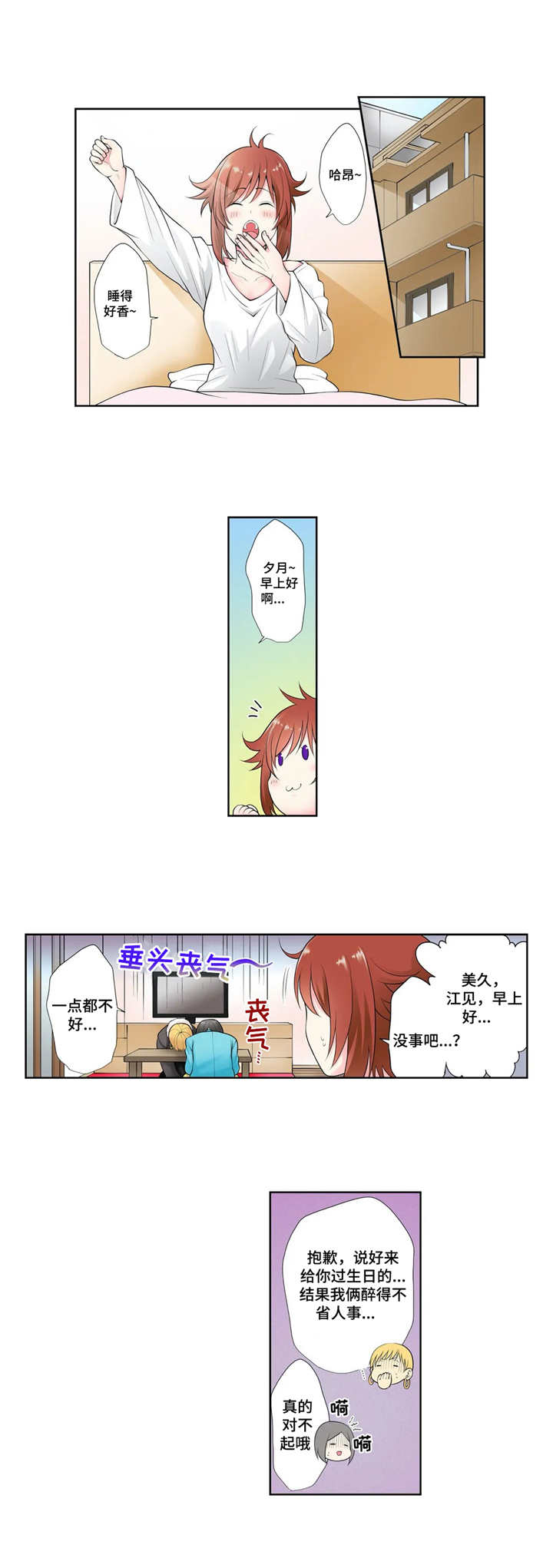 甜瓜面包漫画,第3章：不记得了1图