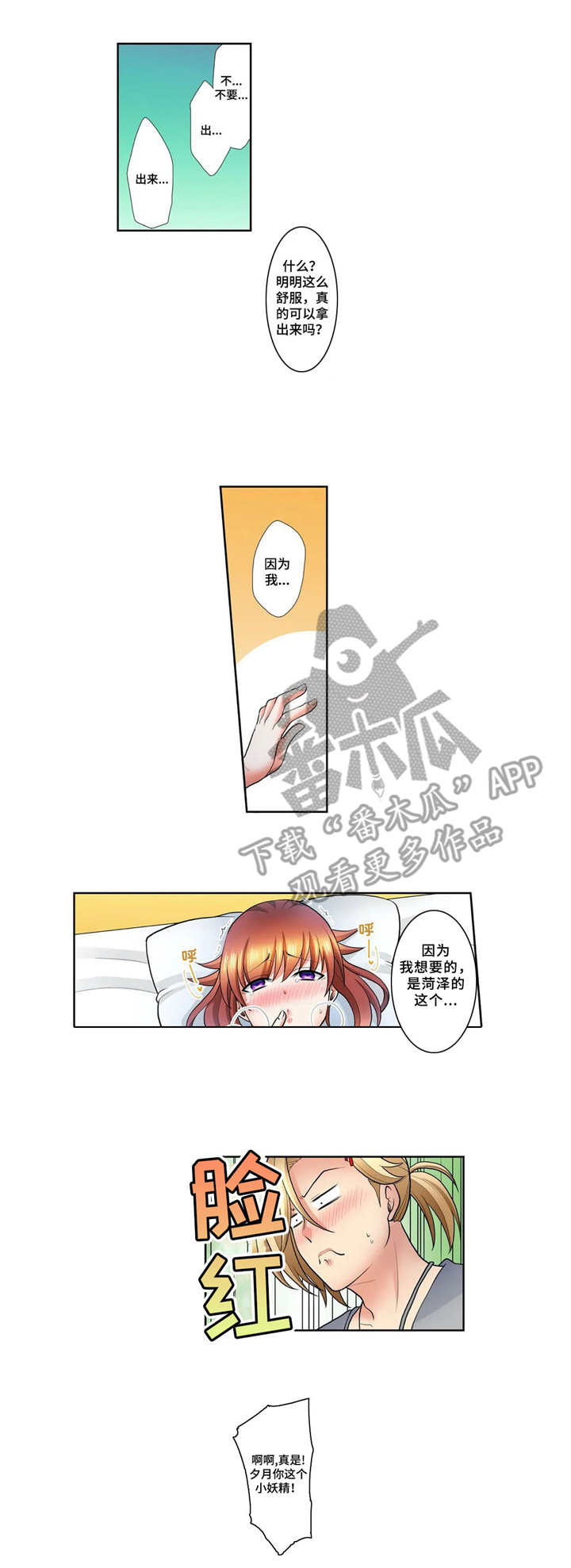 甜瓜面包漫画,第20章：星河之路（完结）2图