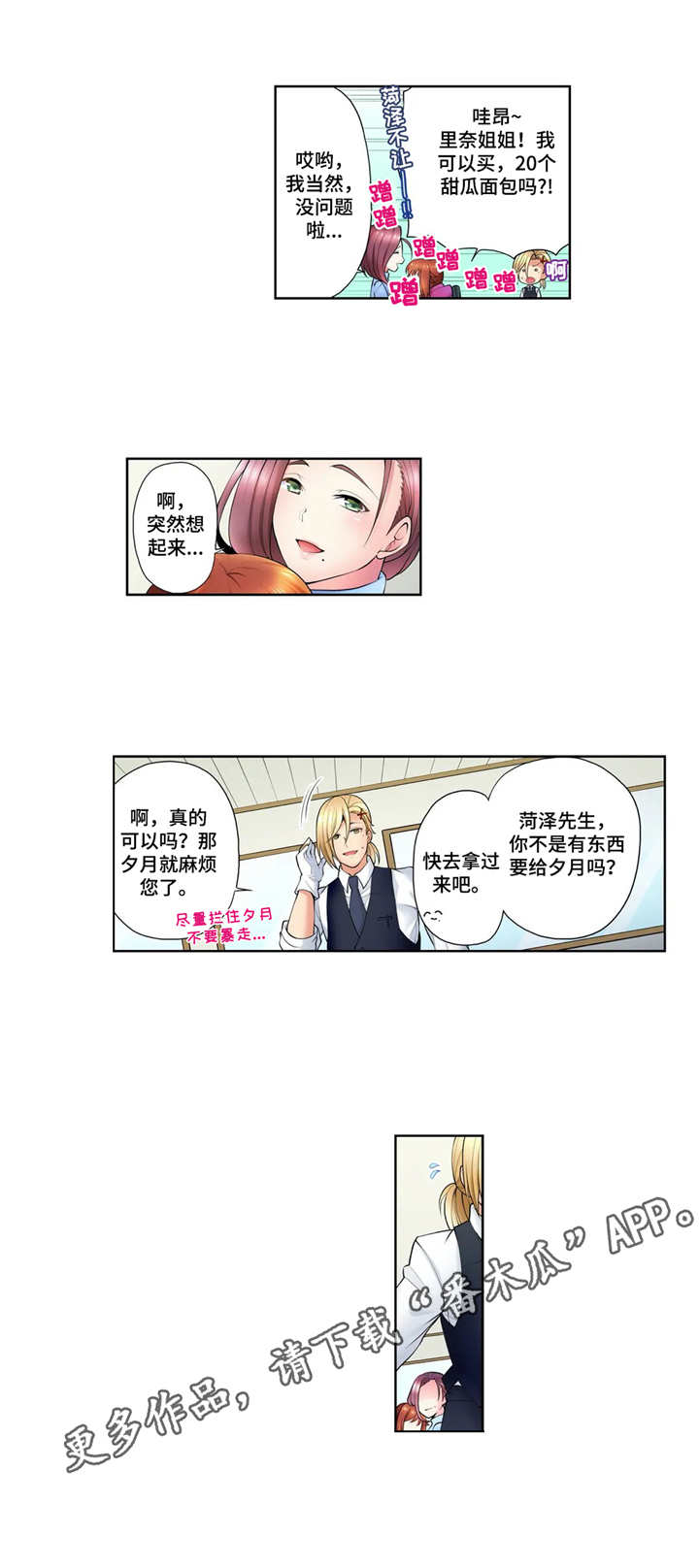 甜瓜面包漫画,第10章：兼职3图