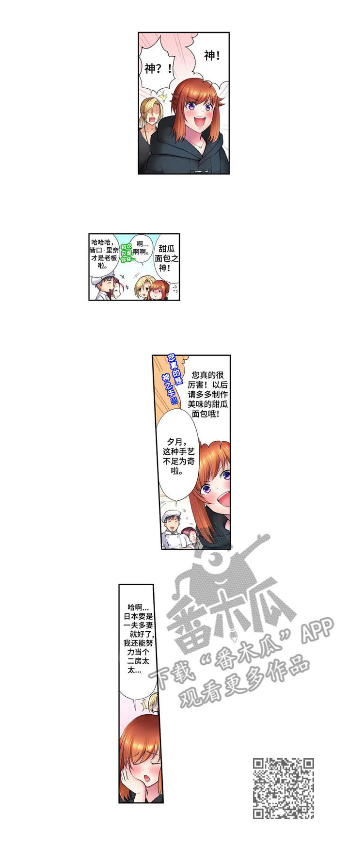 甜瓜面包漫画,第9章：甜瓜面包1图