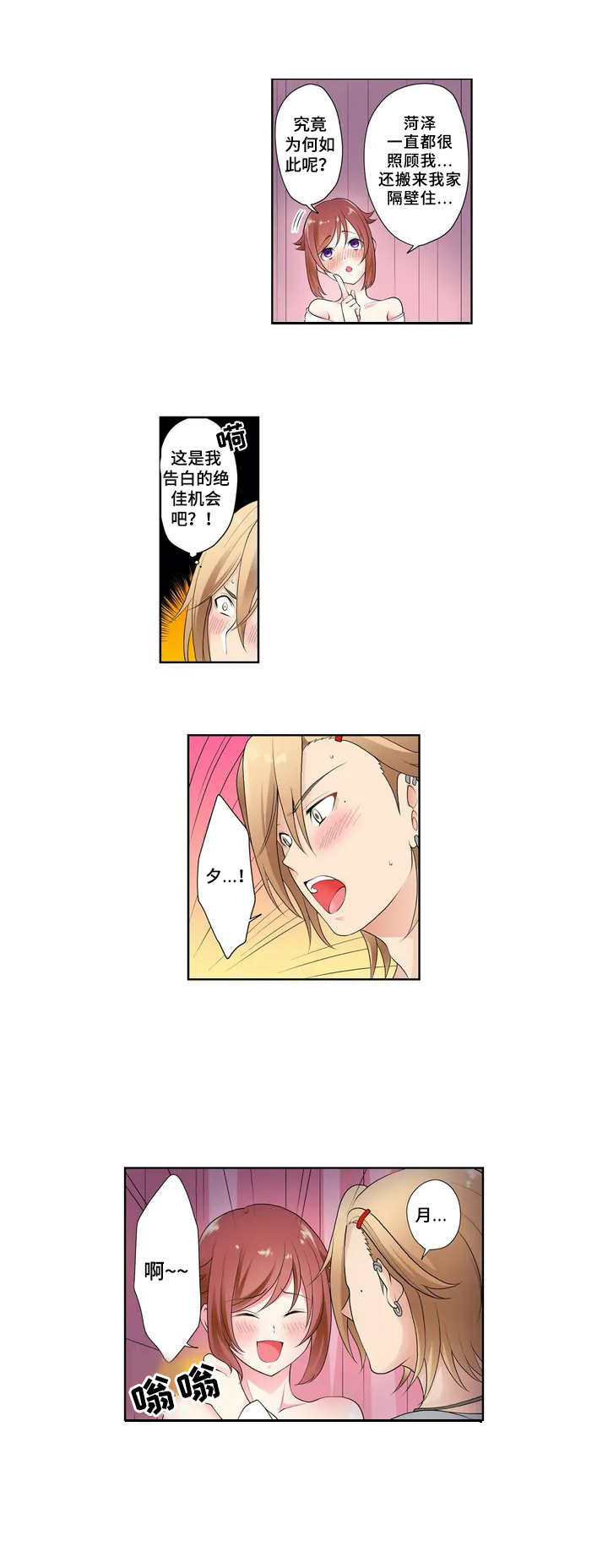 甜瓜面包漫画,第1章：唠叨3图