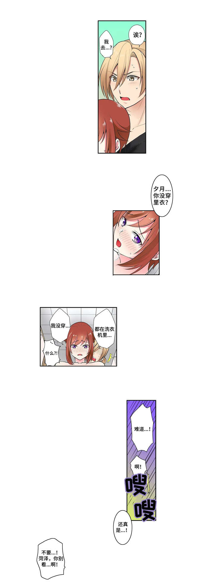 甜瓜面包漫画,第4章：涨记性2图