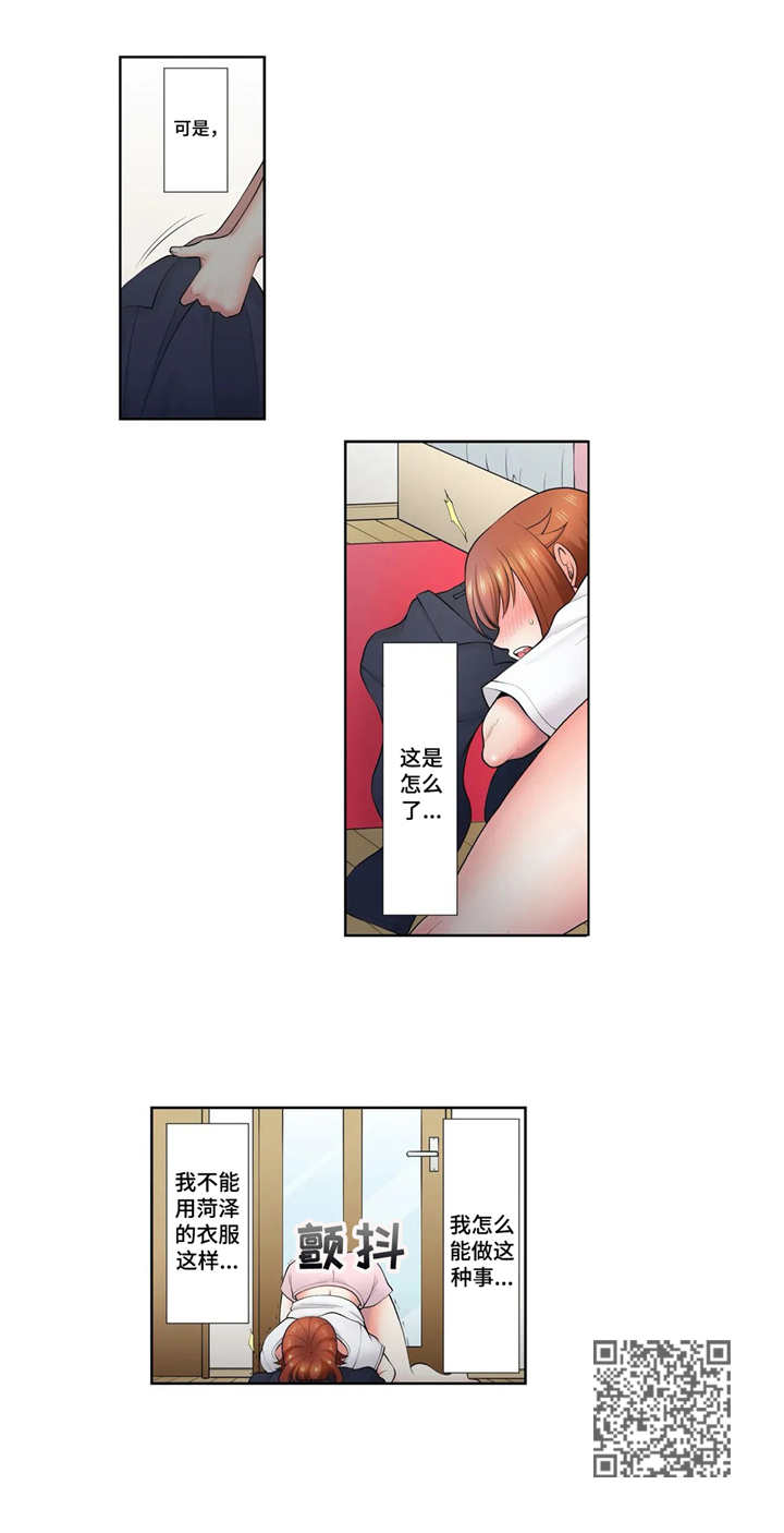 甜瓜面包漫画,第14章：衣服1图