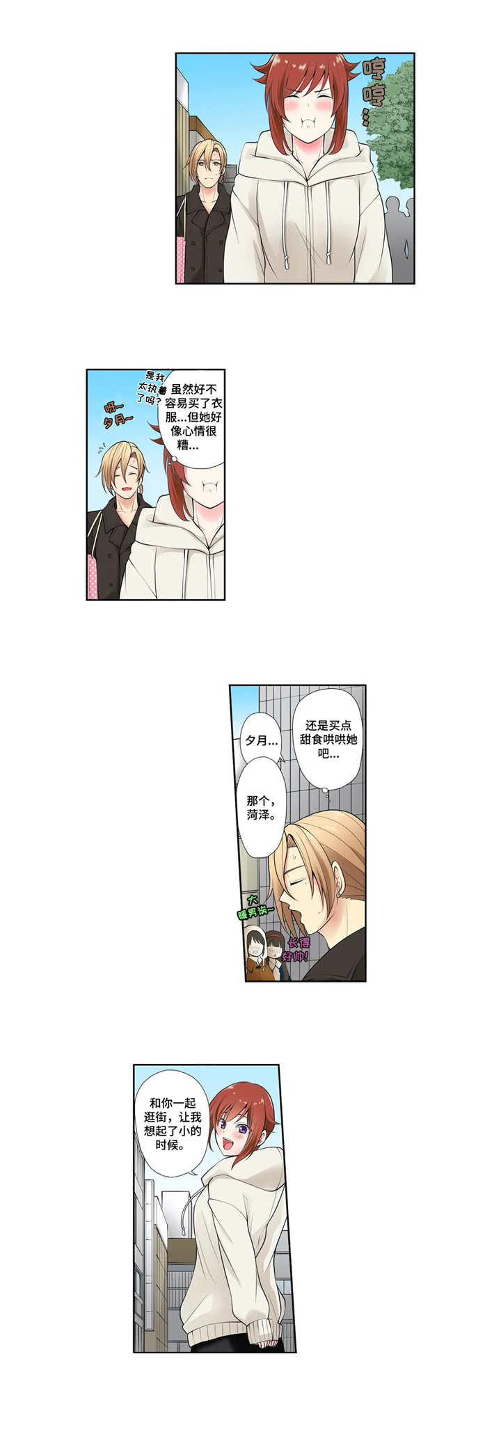 甜瓜面包漫画,第3章：不记得了4图