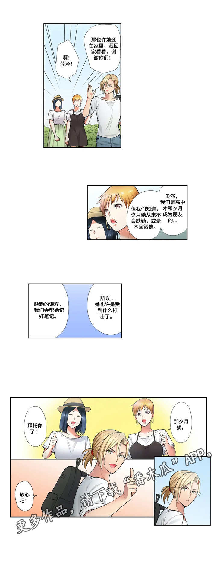 甜瓜面包漫画,第16章：粉丝3图