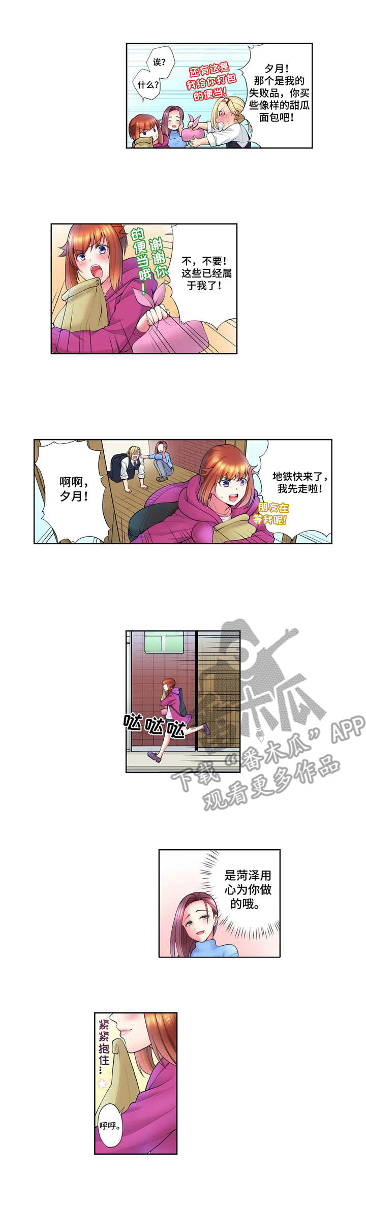 甜瓜面包漫画,第11章：节操1图