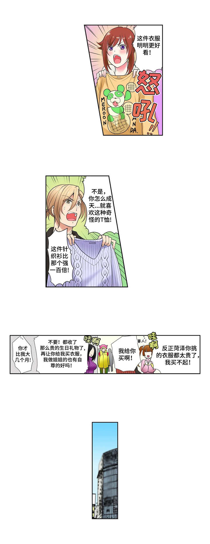 甜瓜面包漫画,第3章：不记得了3图