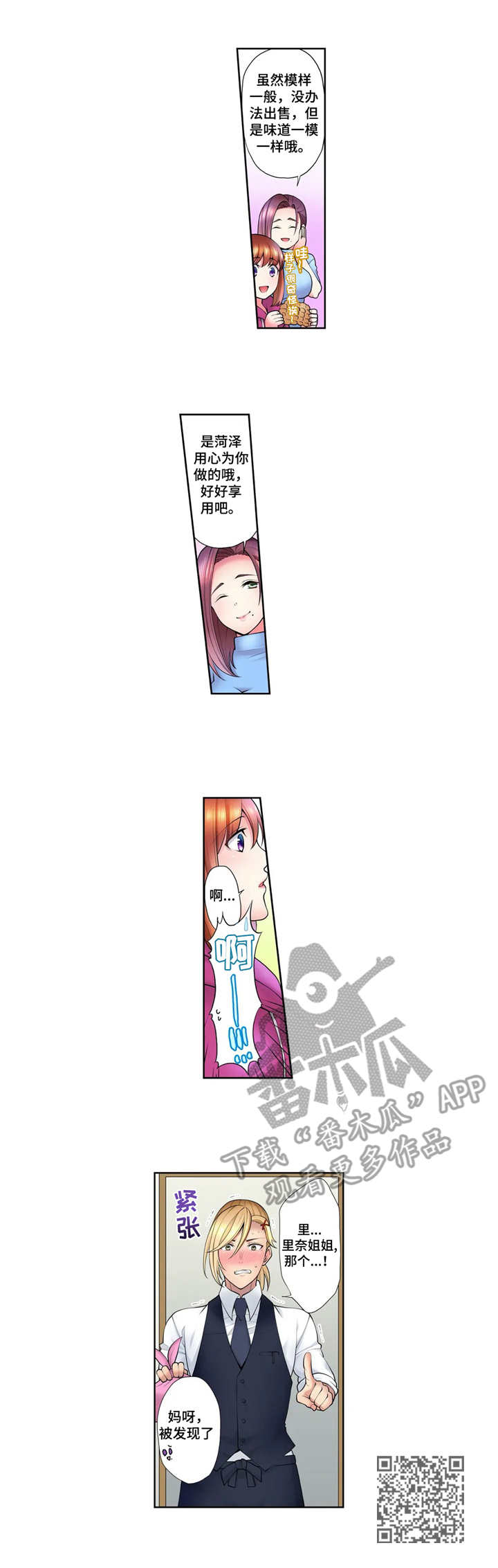 甜瓜面包漫画,第10章：兼职5图