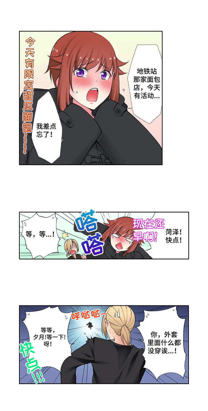 甜瓜面包漫画,第9章：甜瓜面包5图