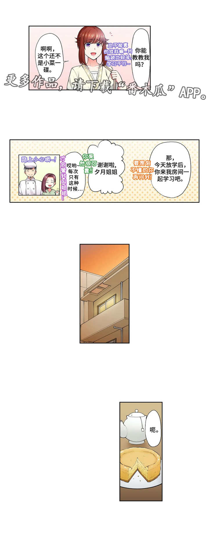 甜瓜面包漫画,第13章：克制2图