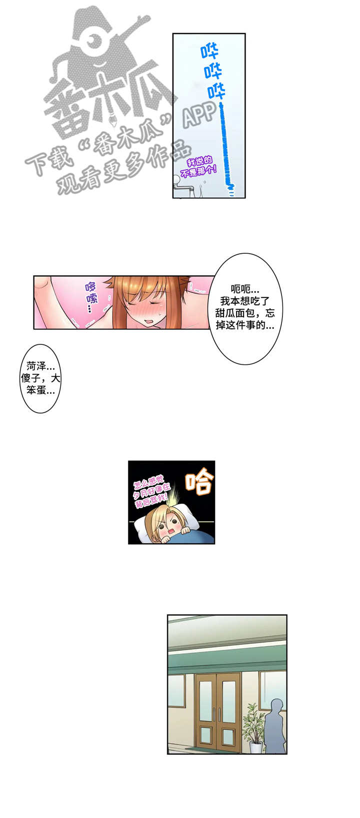 甜瓜面包漫画,第10章：兼职5图