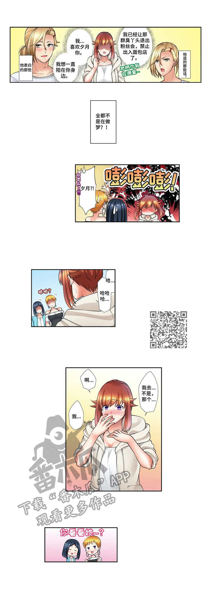 甜瓜面包漫画,第18章：认清现实1图