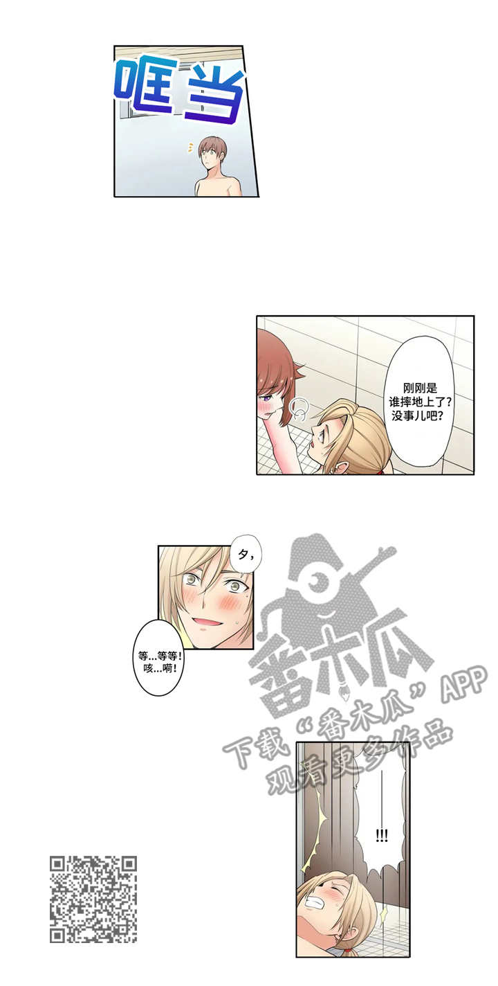 甜瓜面包漫画,第8章：浴室5图