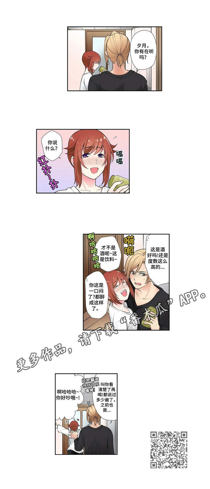 甜瓜面包漫画,第4章：涨记性5图