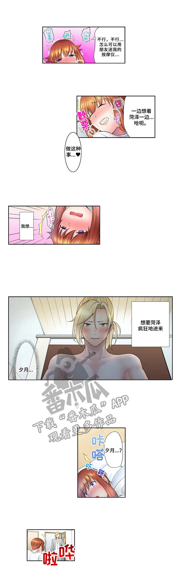 甜瓜面包漫画,第12章：幻想3图