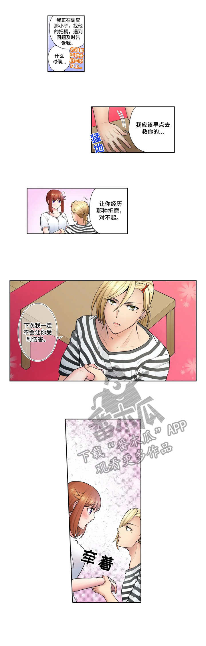 甜瓜面包漫画,第14章：衣服5图