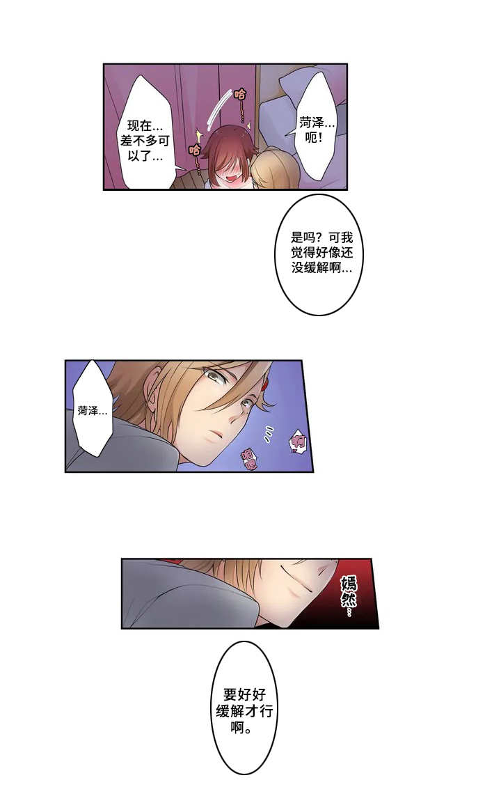 甜瓜面包漫画,第2章：好好缓解3图