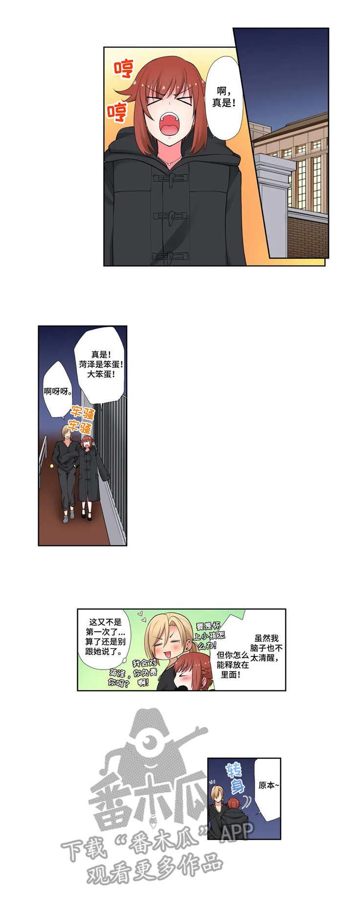 甜瓜面包漫画,第9章：甜瓜面包3图