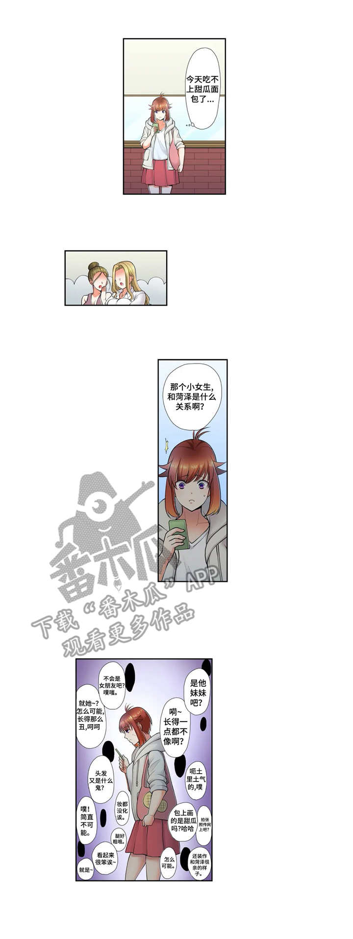 甜瓜面包漫画,第16章：粉丝2图