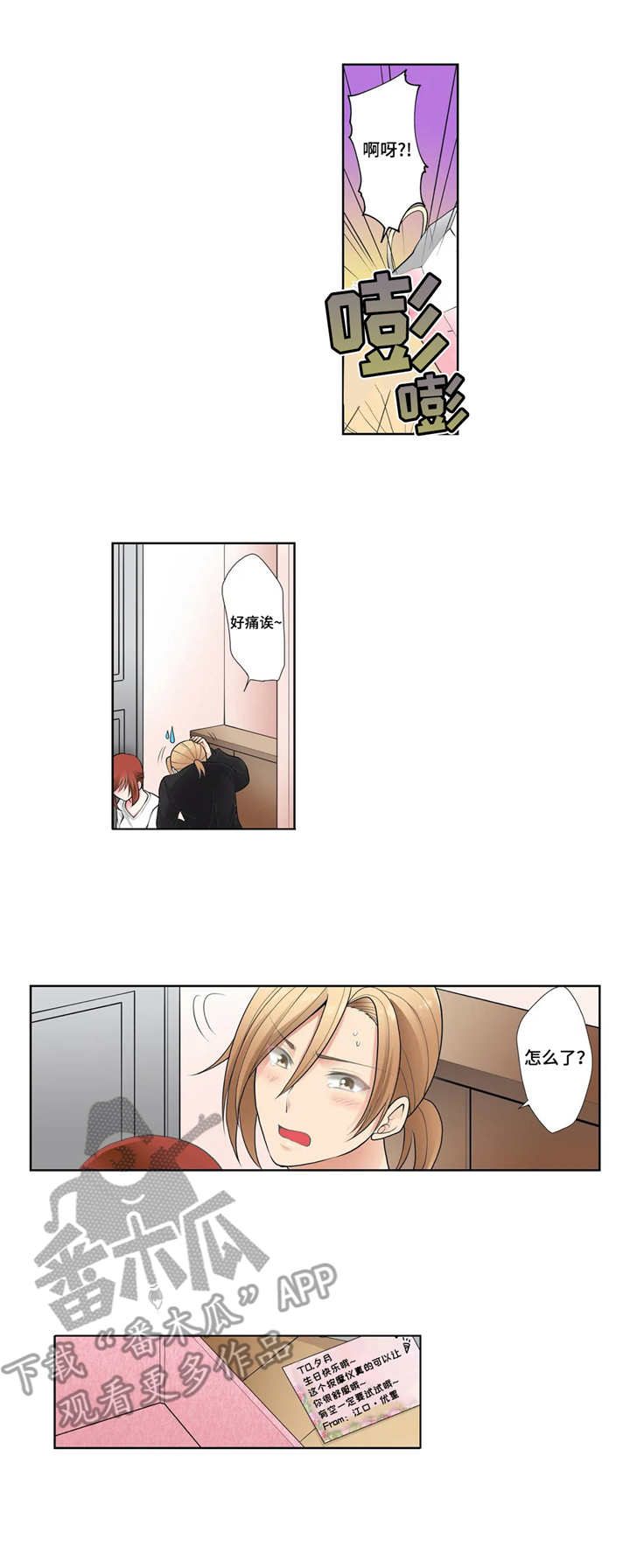 甜瓜面包漫画,第5章：不听劝3图