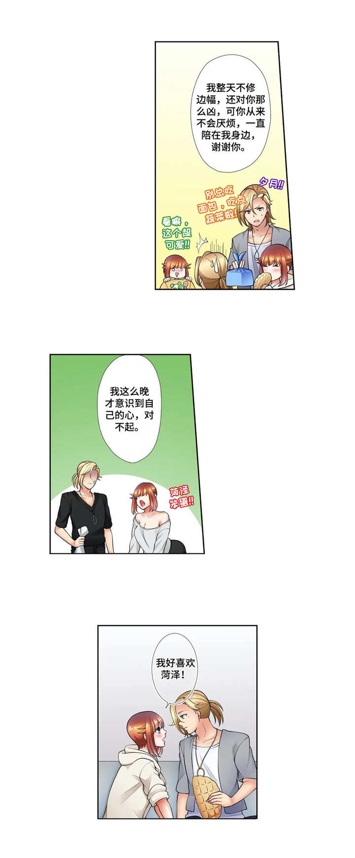 甜瓜面包漫画,第19章：表白2图