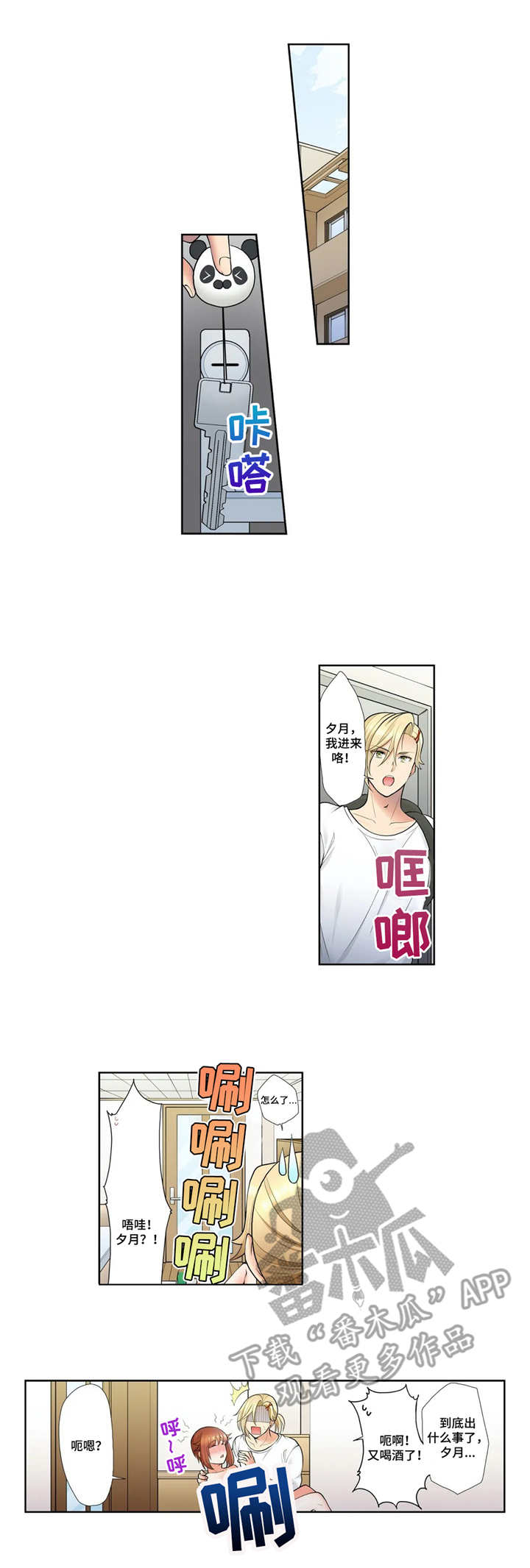 甜瓜面包漫画,第16章：粉丝4图