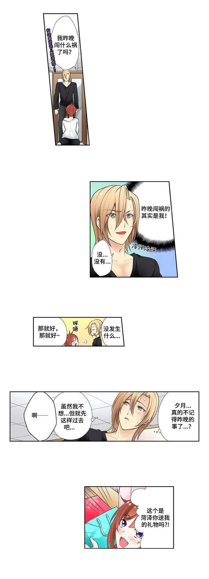 甜瓜面包漫画,第3章：不记得了5图
