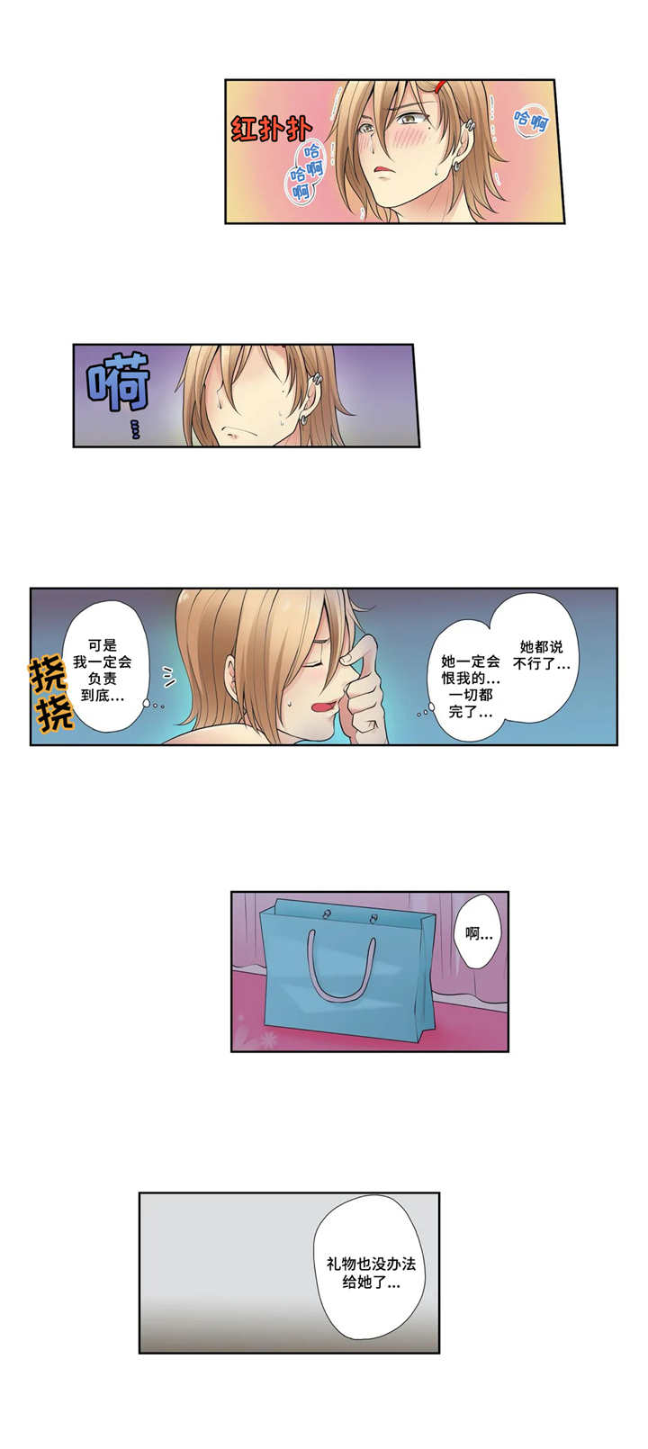 甜瓜面包漫画,第2章：好好缓解5图