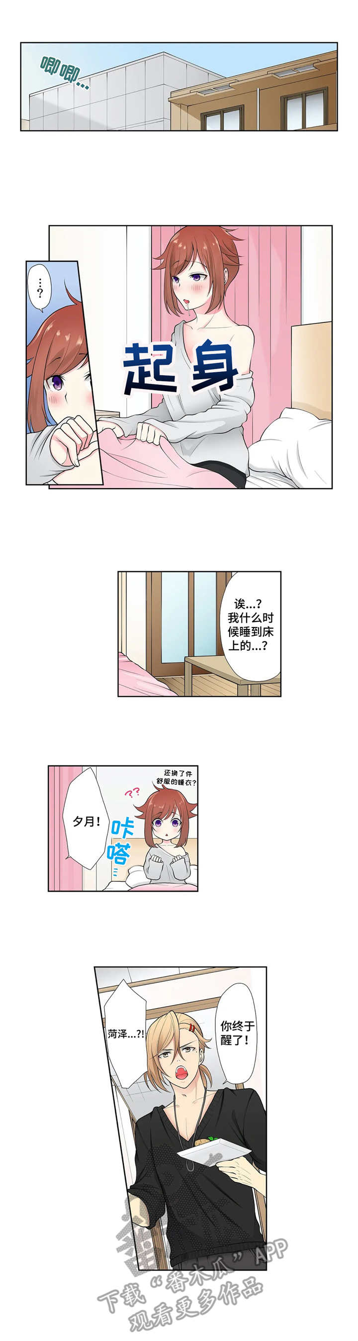 甜瓜面包漫画,第5章：不听劝4图