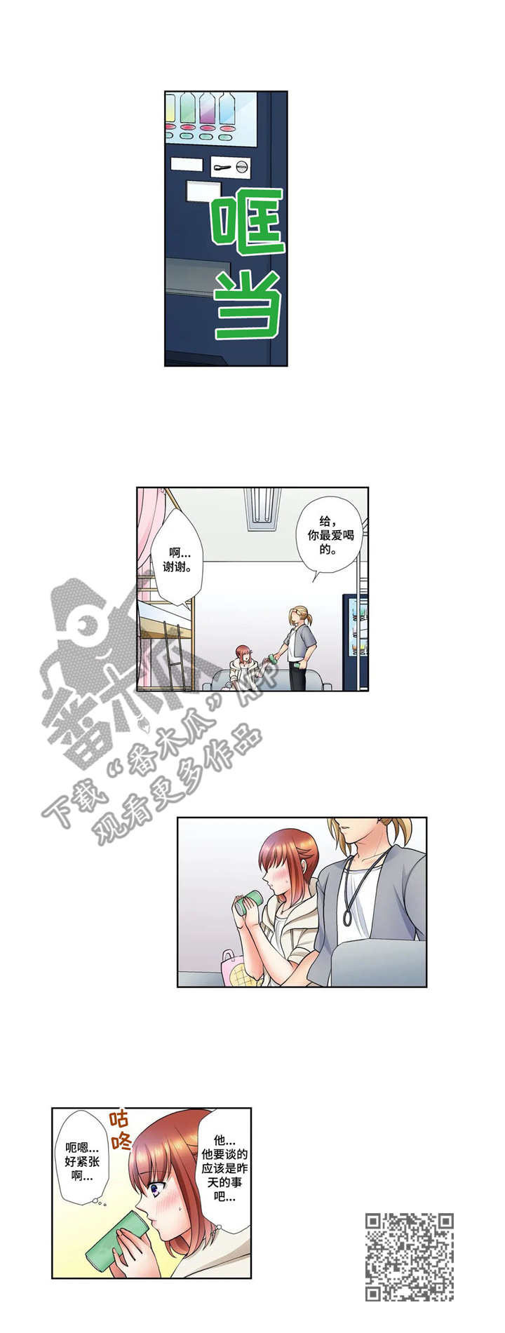 甜瓜面包漫画,第18章：认清现实5图