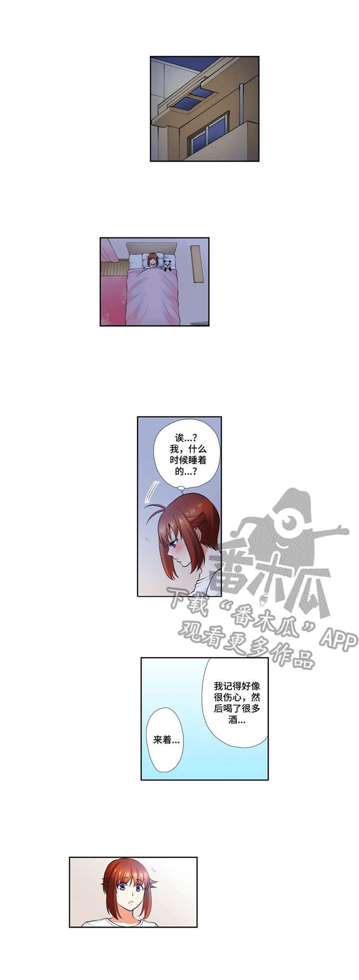甜瓜面包漫画,第17章：甜美的梦5图