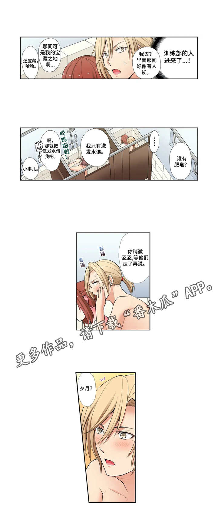 甜瓜面包漫画,第8章：浴室4图