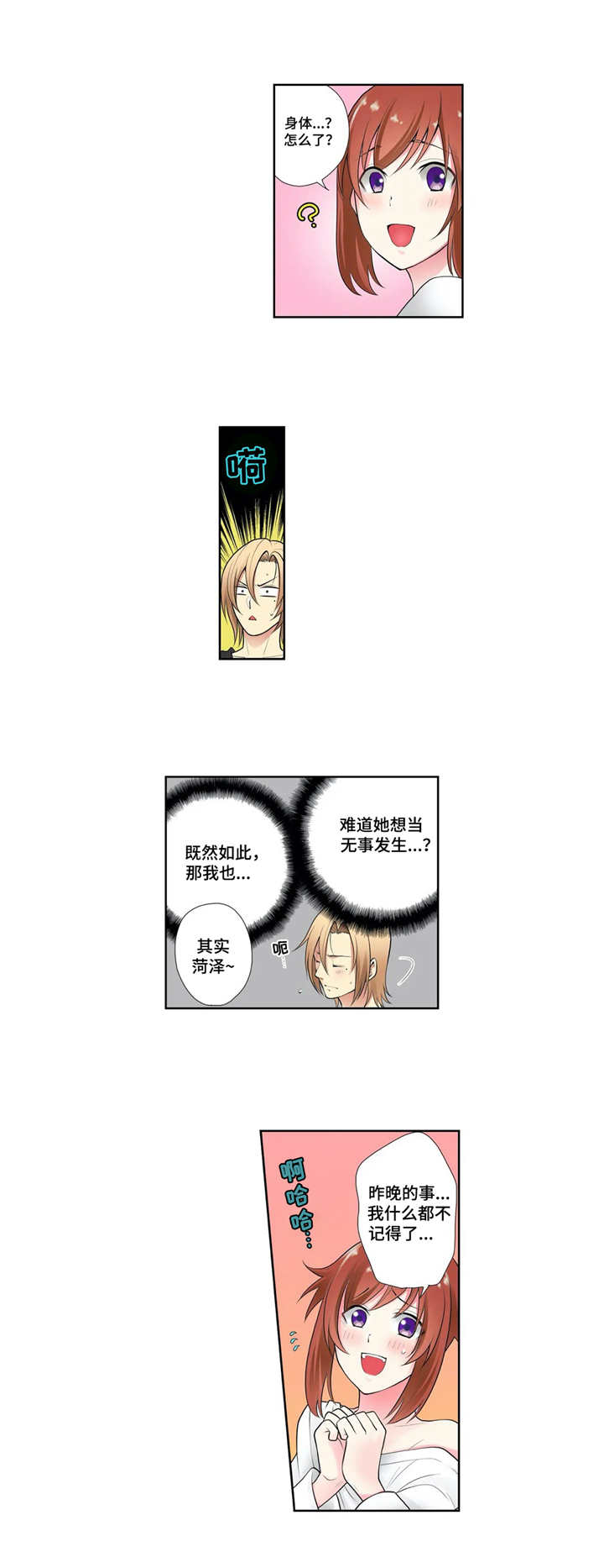 甜瓜面包漫画,第3章：不记得了4图