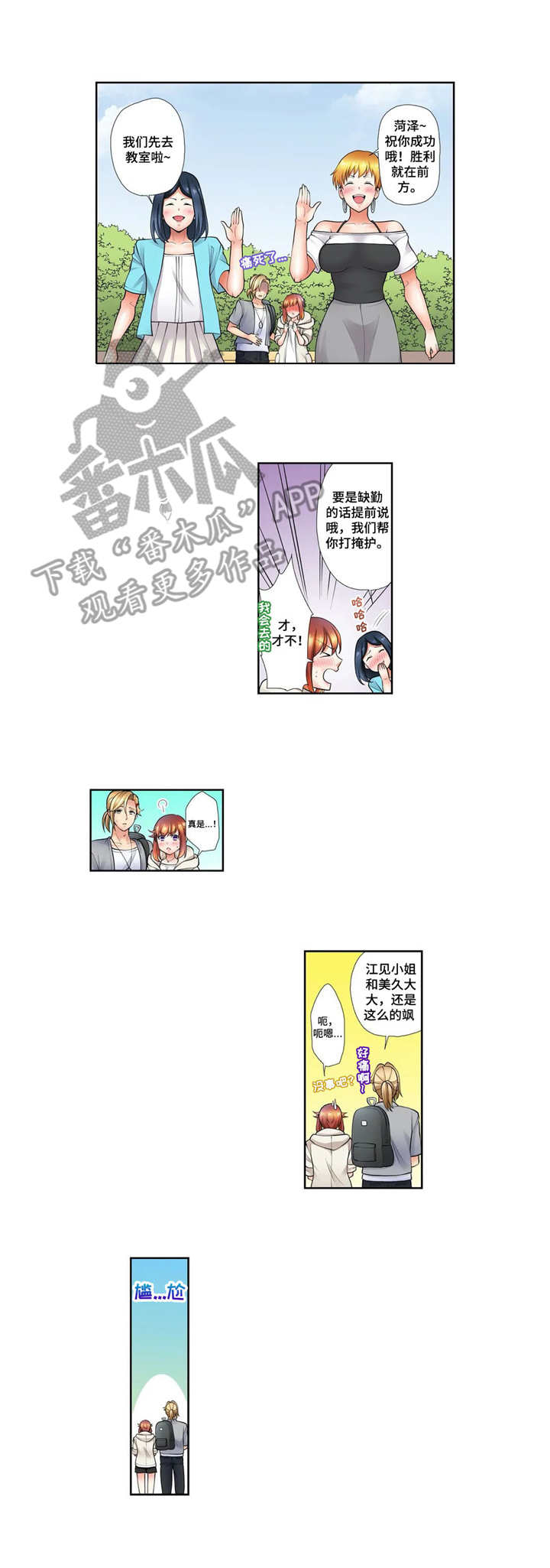 甜瓜面包漫画,第18章：认清现实3图