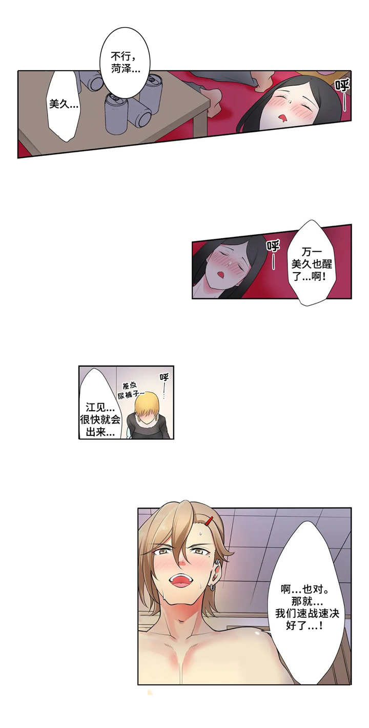 甜瓜面包漫画,第2章：好好缓解3图