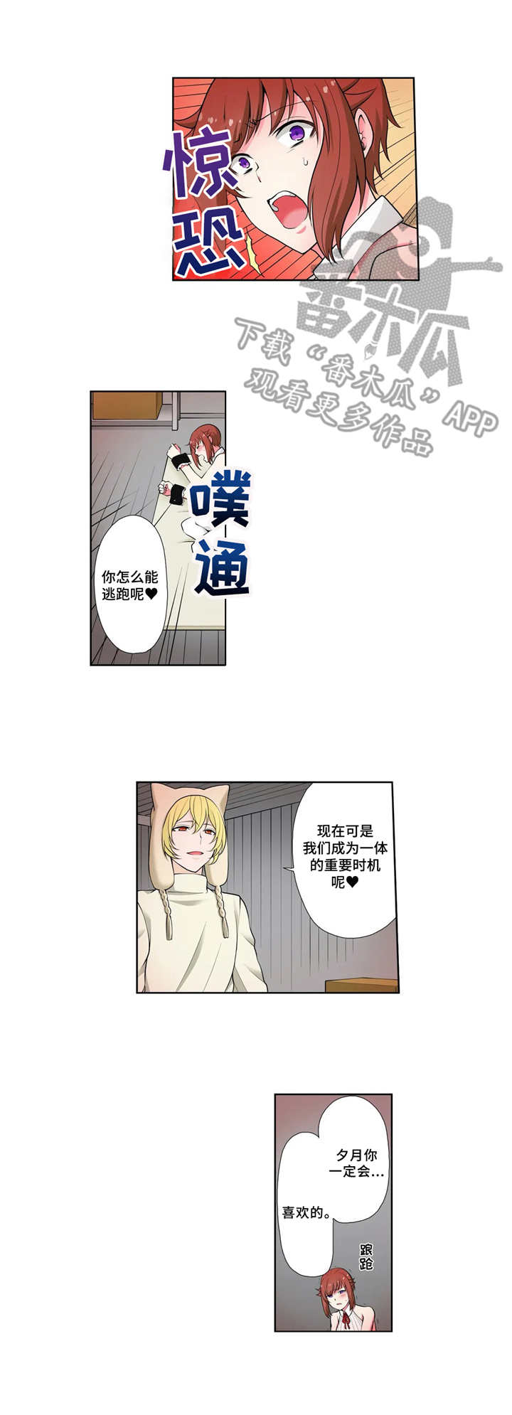 甜瓜面包漫画,第7章：定位3图