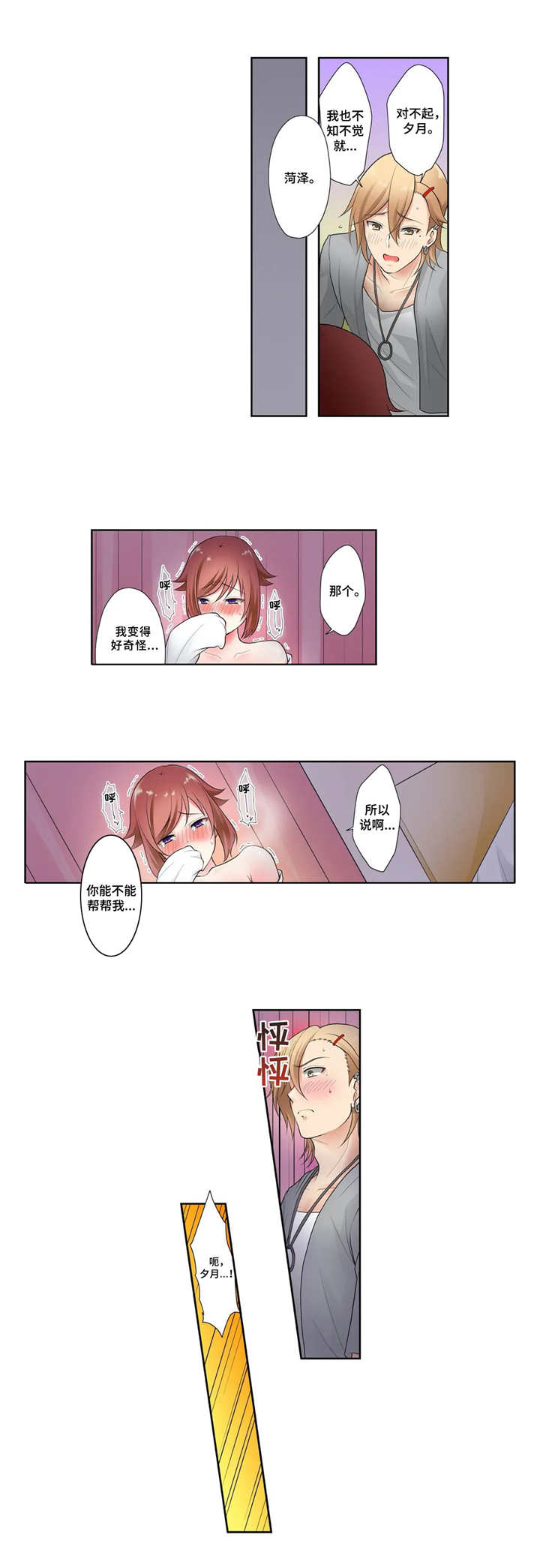 甜瓜面包漫画,第2章：好好缓解5图