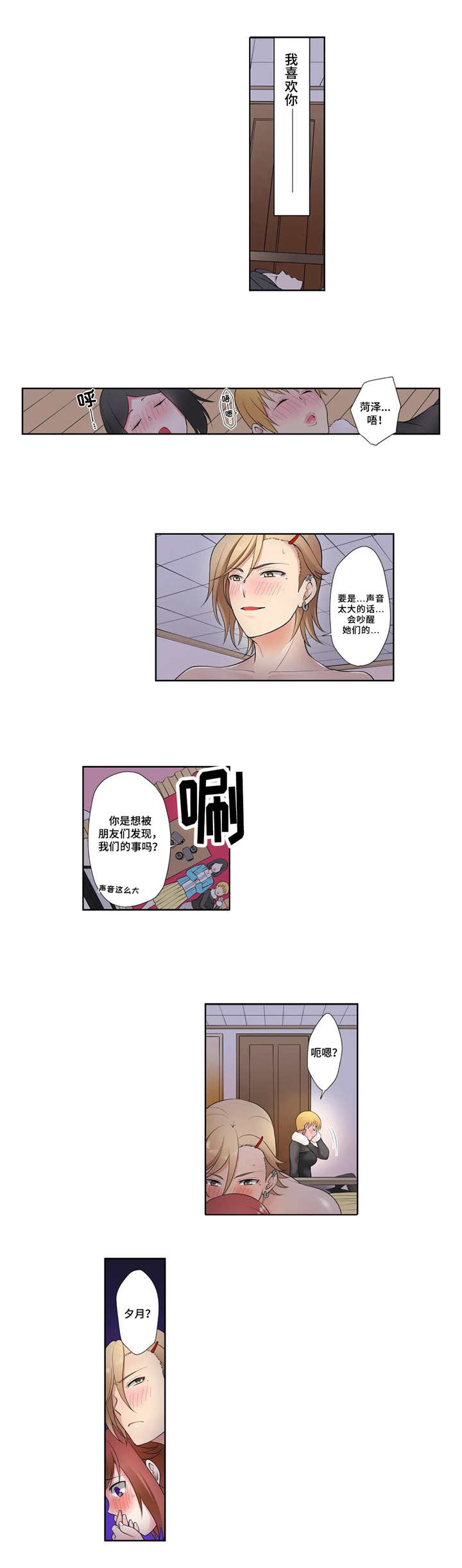 甜瓜面包漫画,第2章：好好缓解1图
