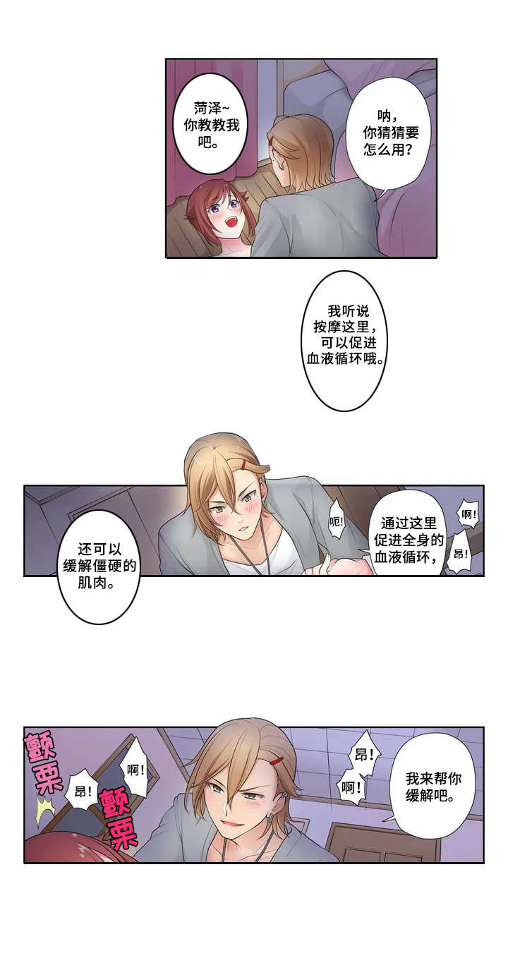 甜瓜面包漫画,第2章：好好缓解2图