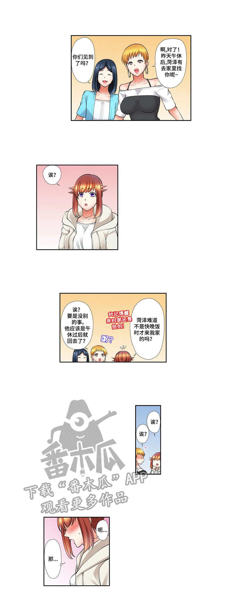 甜瓜面包漫画,第18章：认清现实5图