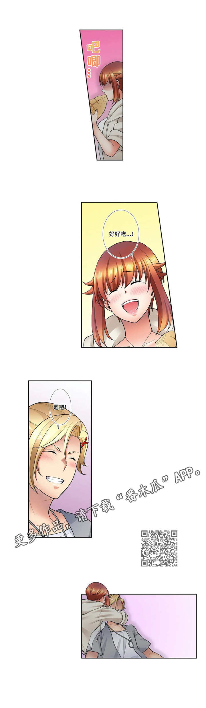 甜瓜面包漫画,第19章：表白5图