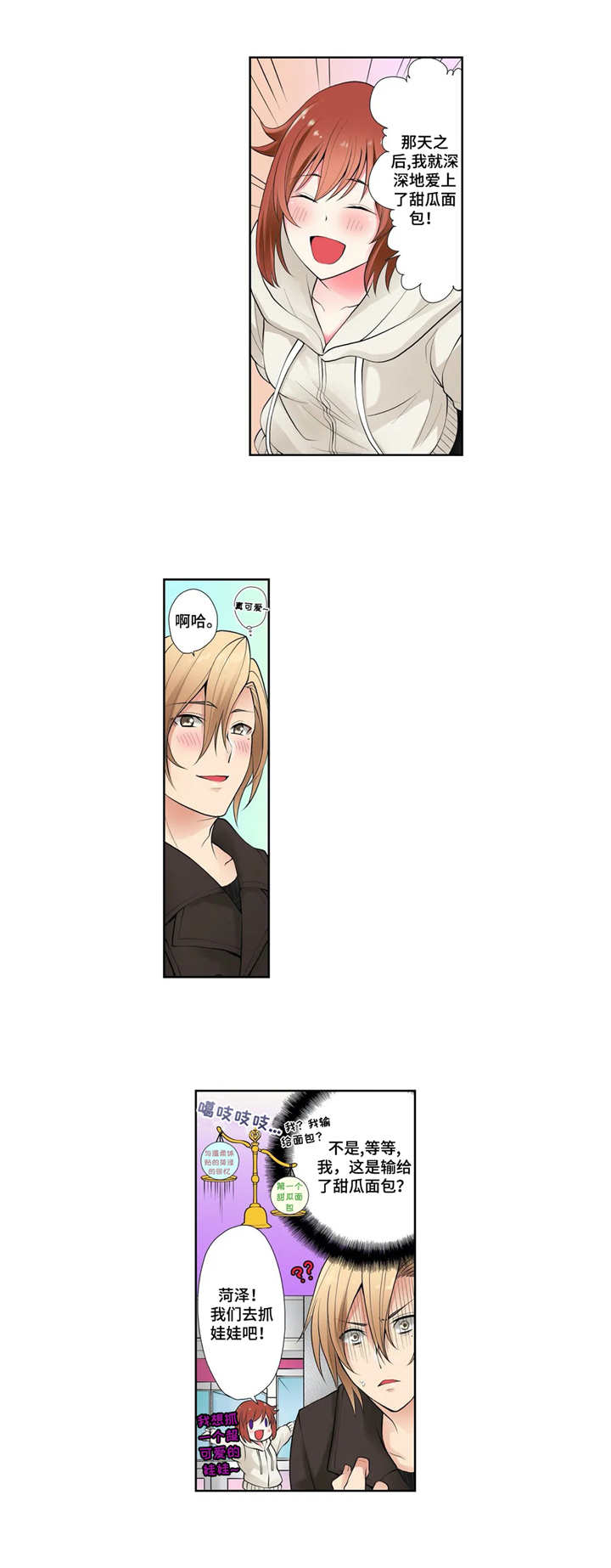 甜瓜面包漫画,第3章：不记得了1图