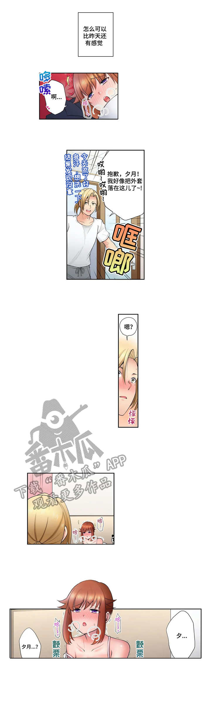 甜瓜面包漫画,第15章：无事发生1图