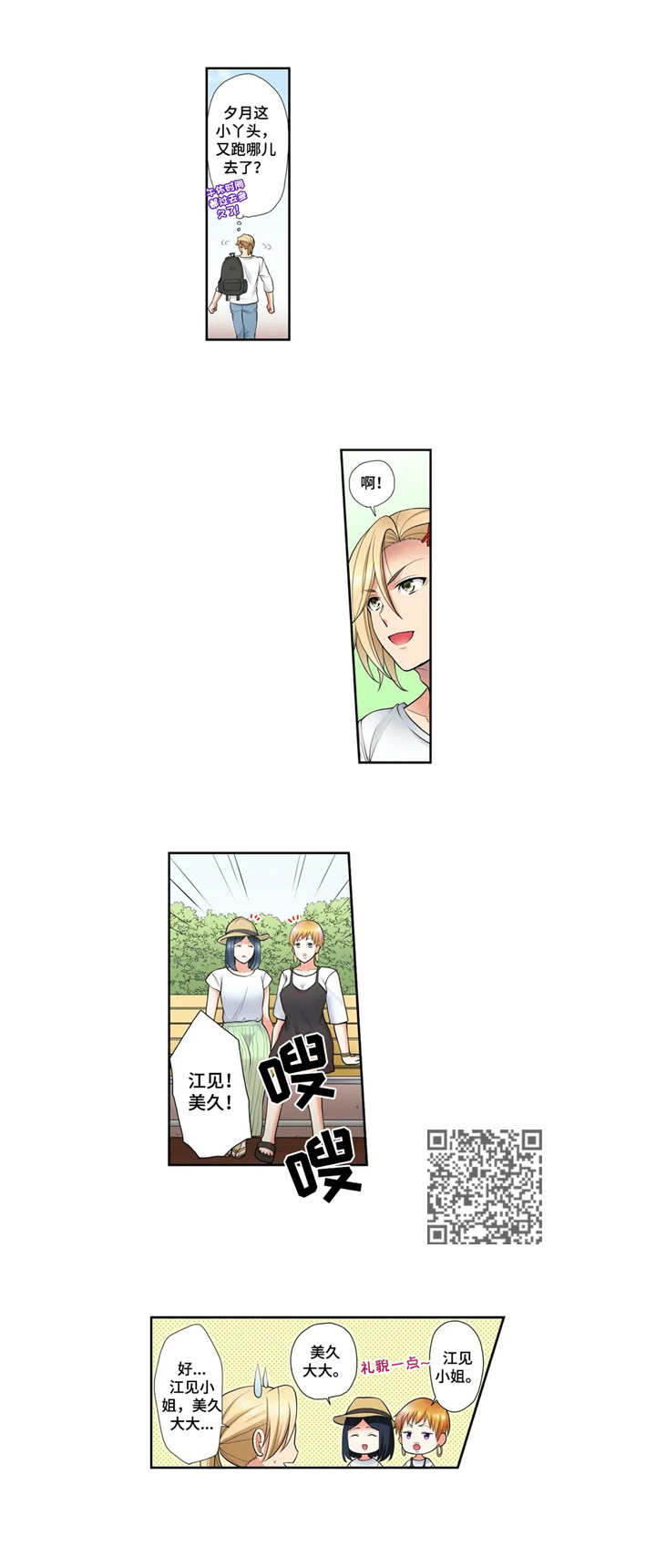 甜瓜面包漫画,第16章：粉丝1图