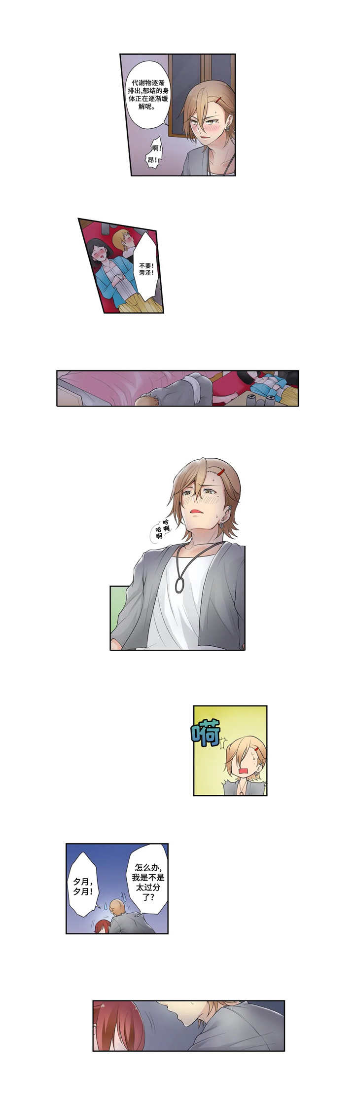 甜瓜面包漫画,第2章：好好缓解4图