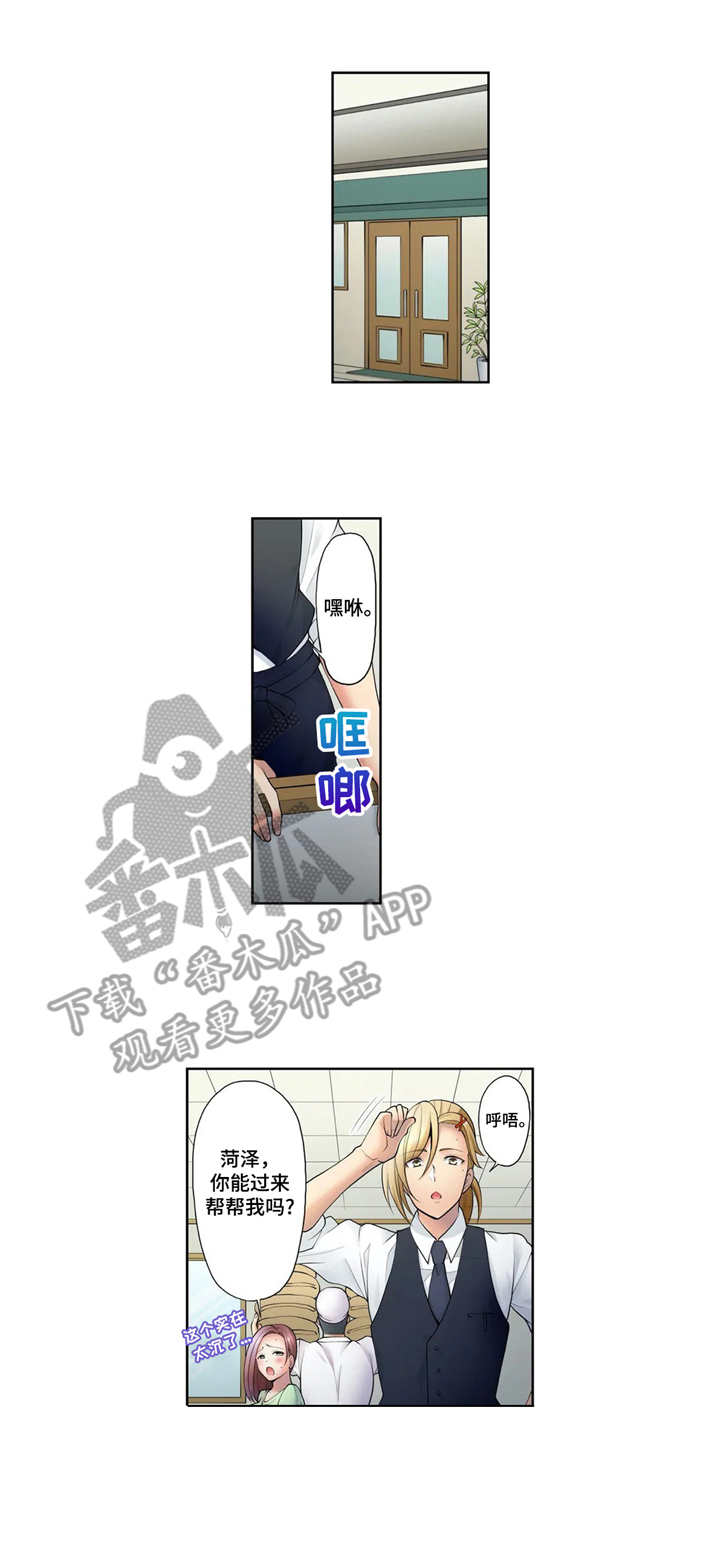 甜瓜面包漫画,第12章：幻想3图