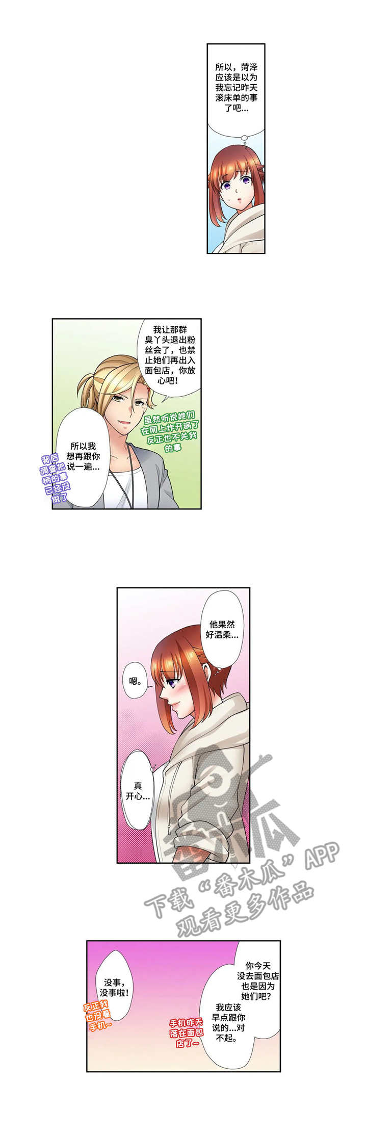 甜瓜面包漫画,第19章：表白2图